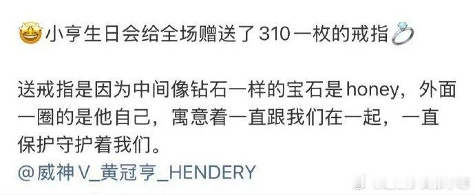 黄冠亨自费给粉丝买戒指 黄冠亨自费25万送粉丝戒指，怎么不算是双向奔赴呢！黄冠亨