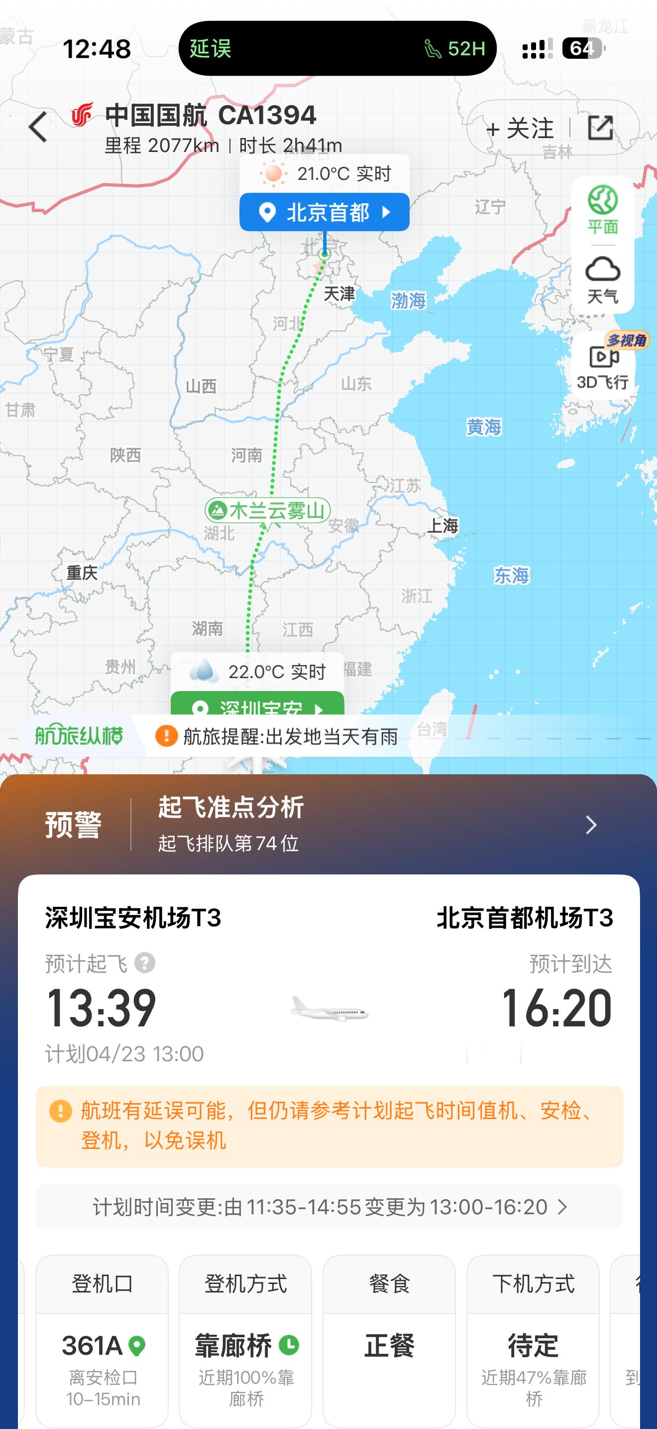 最近还是要减少南方出差，一旦下雨延误是真耽误事儿啊……