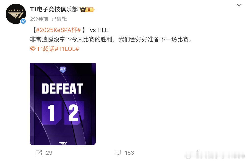 【T1说会好好准备下一场】T1回应失利 12月11日，发文回应对阵HLE失利：非