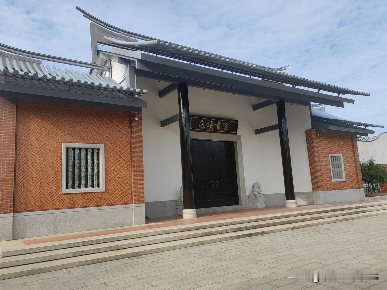 《苏颂书院》

苏颂书院立一方， 墨香飘逸古韵长。 朱门轻启迎贤客， 青石阶前岁