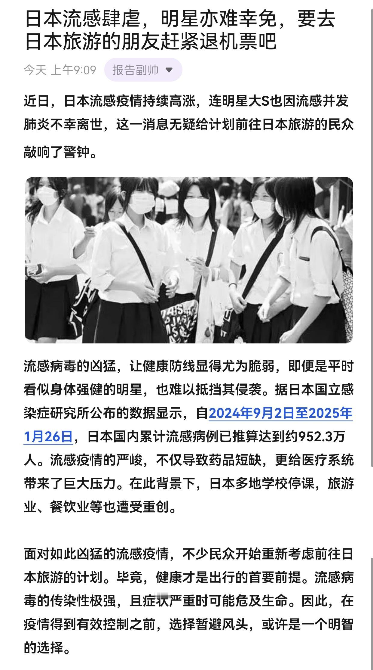 日本流感肆虐，明星亦难幸免，要去日本旅游的朋友赶紧退机票吧 日本流感 大S 流感