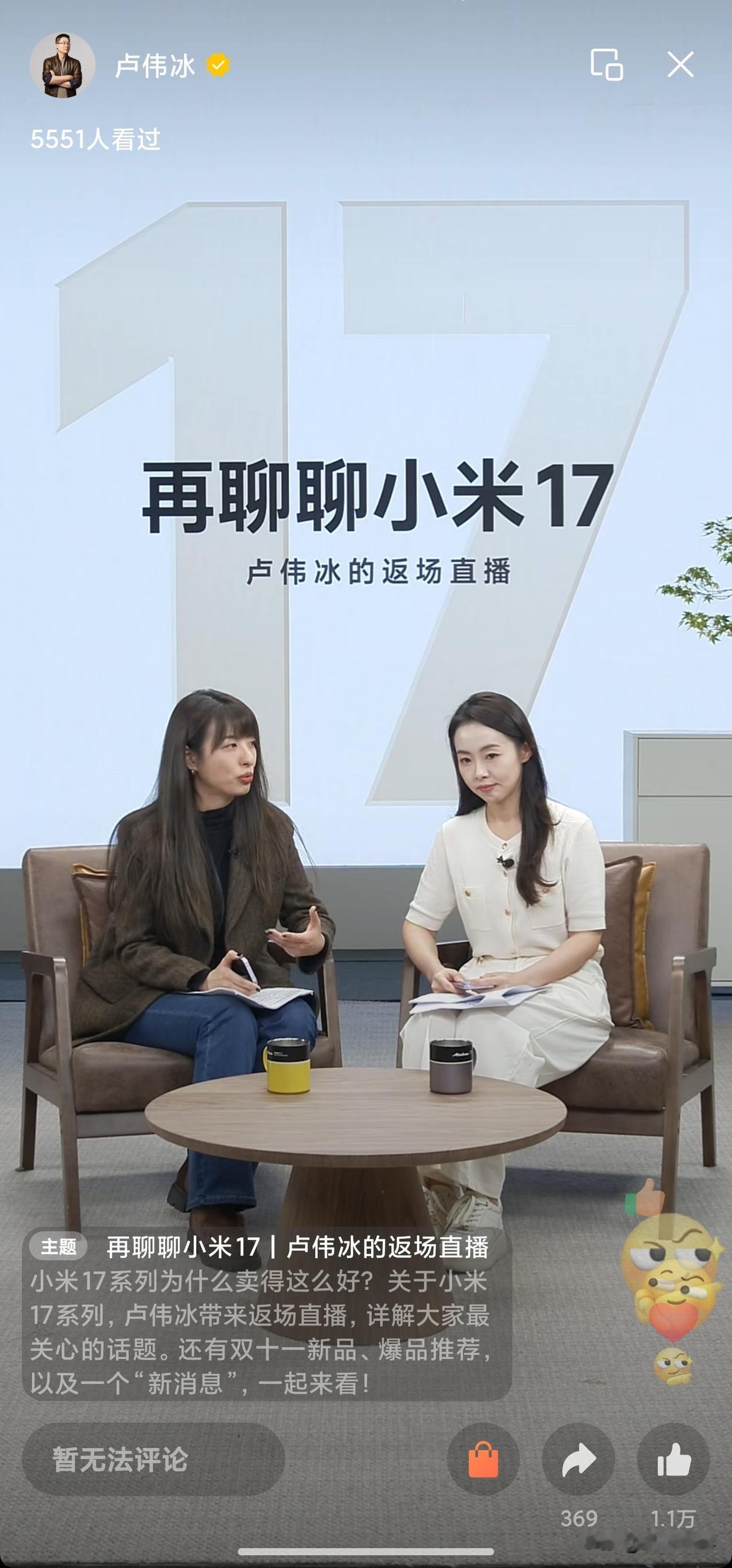 今晚7点半小米集团卢伟冰返场直播再聊小米17系列手机，主要是为了备战“双十一”，