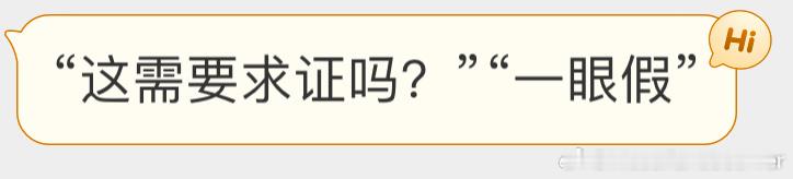 我哥球迷发的东西还需要求证吗 ​​​