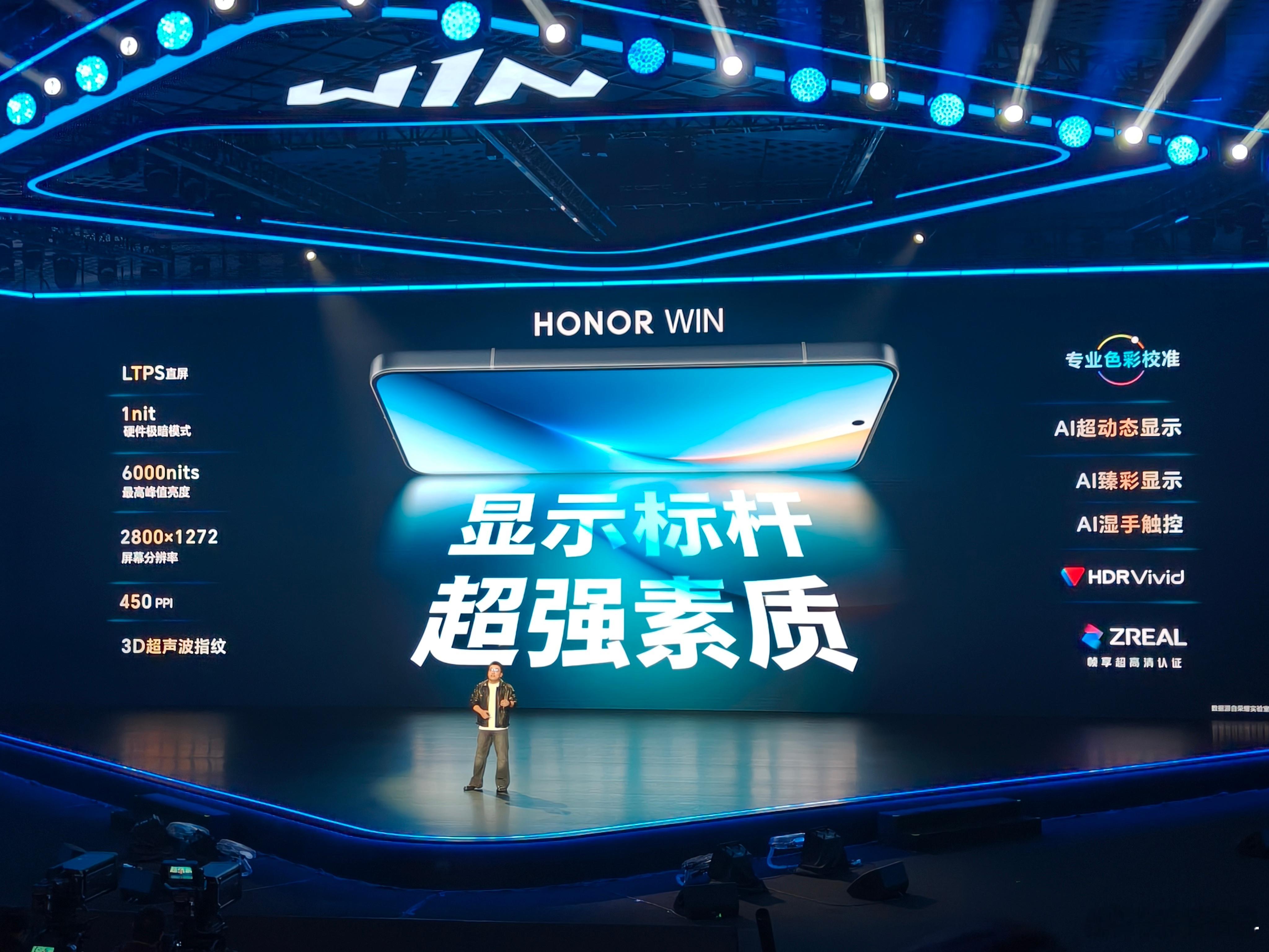 荣耀WIN全系配备185Hz超高刷电竞屏，牛批荣耀WIN荣耀发布会荣耀WIN年度