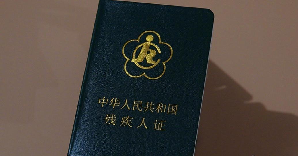 普安县残联介绍，依据《中华人民共和国残疾人证管理办法》《黔西南州残疾人联合会残疾