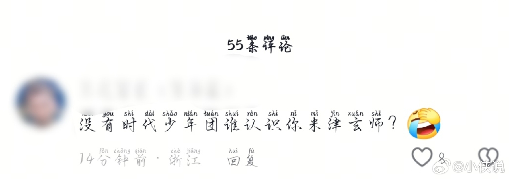 “没有时代少年团谁认识你米津玄师？”时代少年团lemon ​​​
