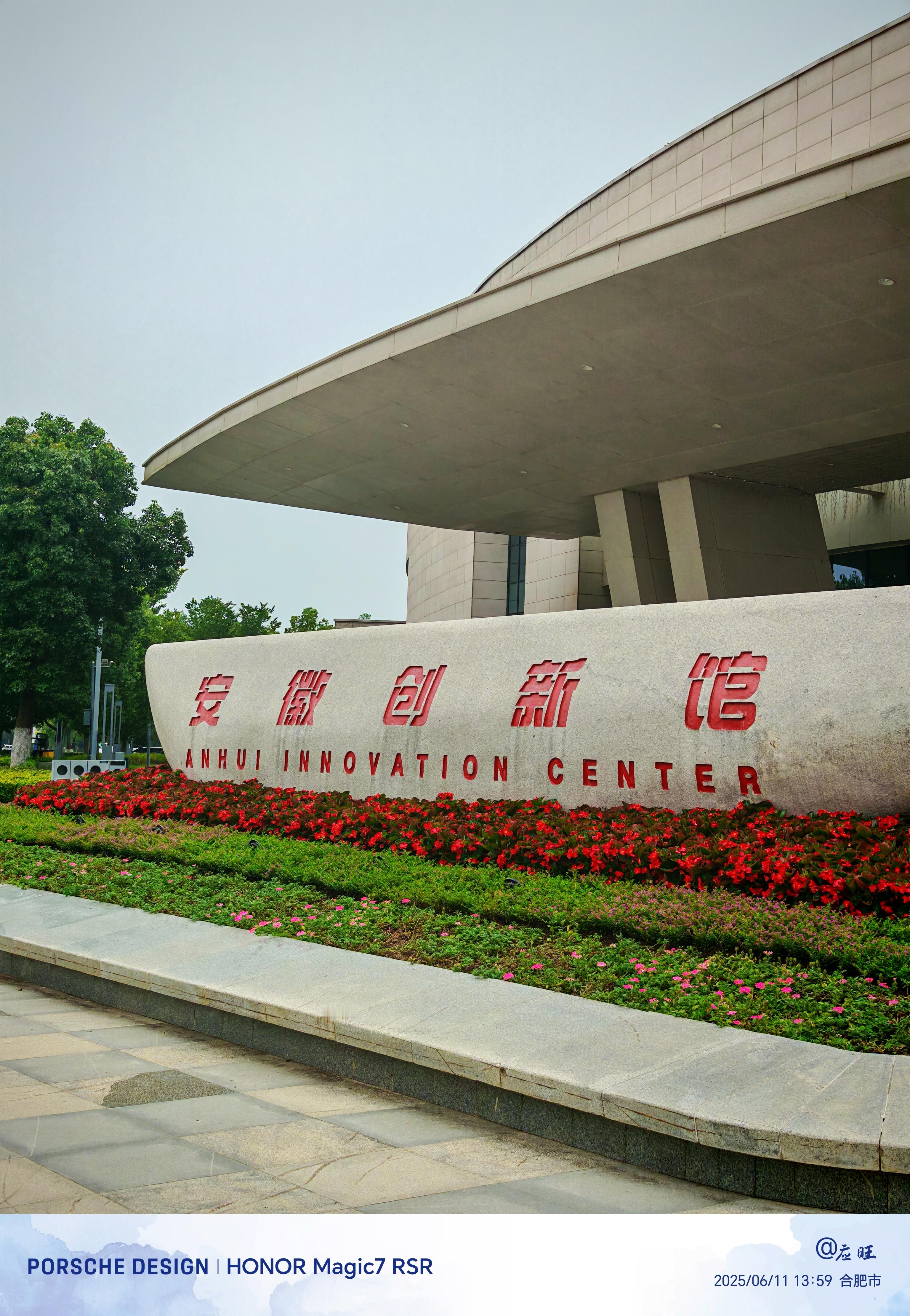 全国首座创新主题综合性场馆，安徽创新馆究竟藏着多少惊喜？让我们一起走进这座科技殿