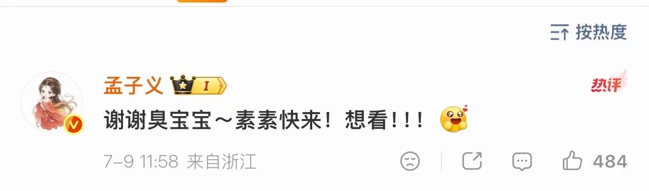 孟子义催更王楚然这一秒过火孟子义回复王楚然孟子义催更王楚然这一秒过火