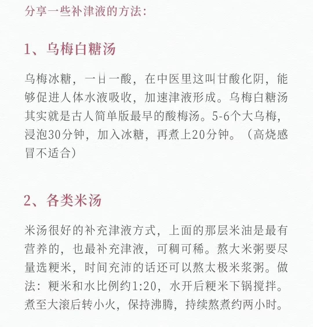 喝水不能补津液啊，说几个补津液的好方法给大家。
中医里的津液，能够发泄而成汗，能