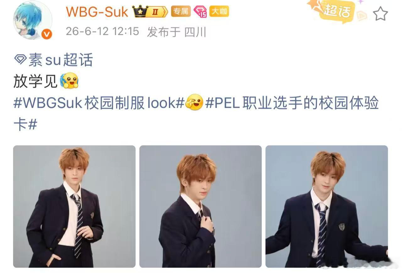 WBGSuk校园制服lookPEL职业选手的校园体验卡解锁校园体验卡的Suk换上