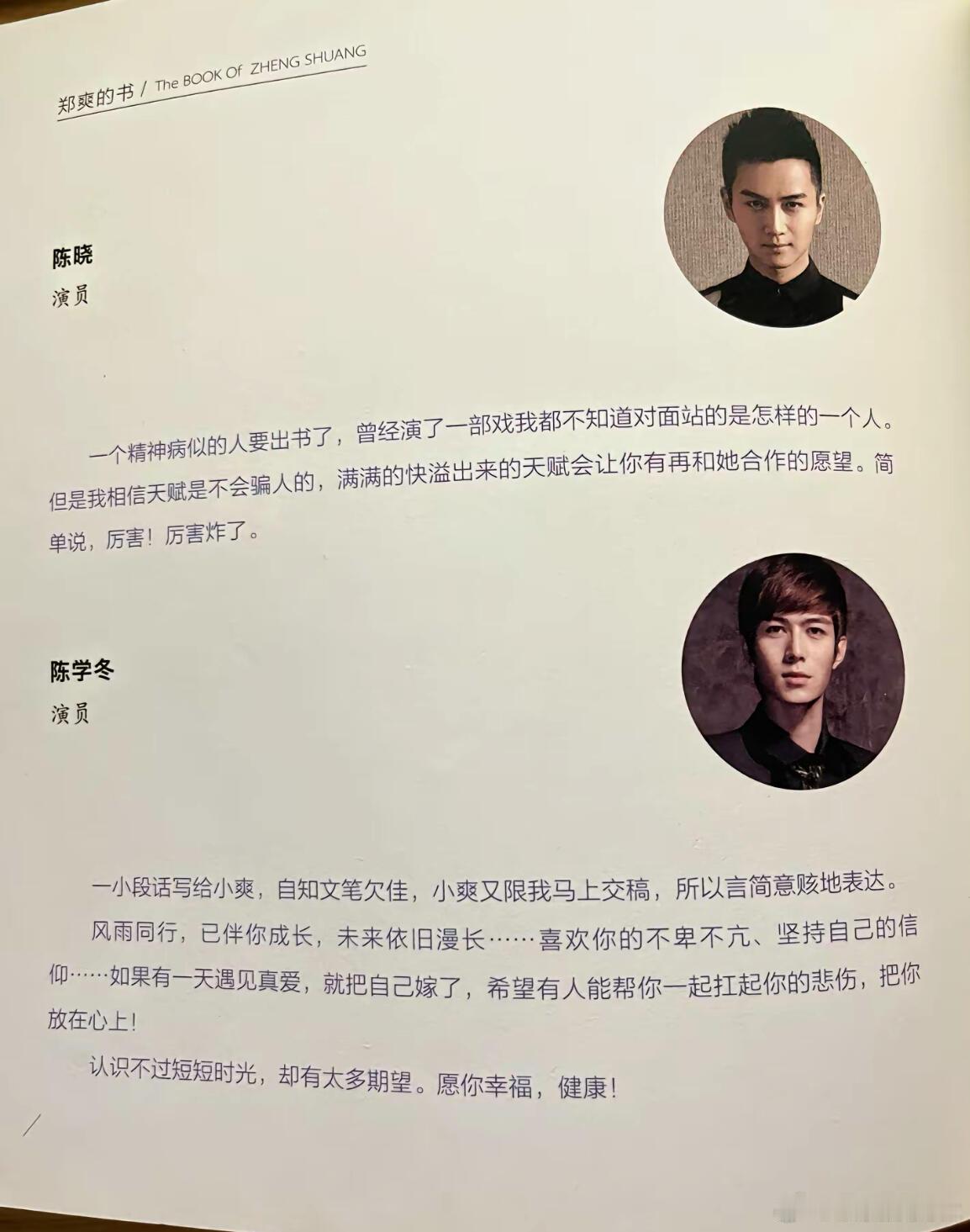陈晓和陈学冬评论爽子，陈晓的点评可以说很到位了 