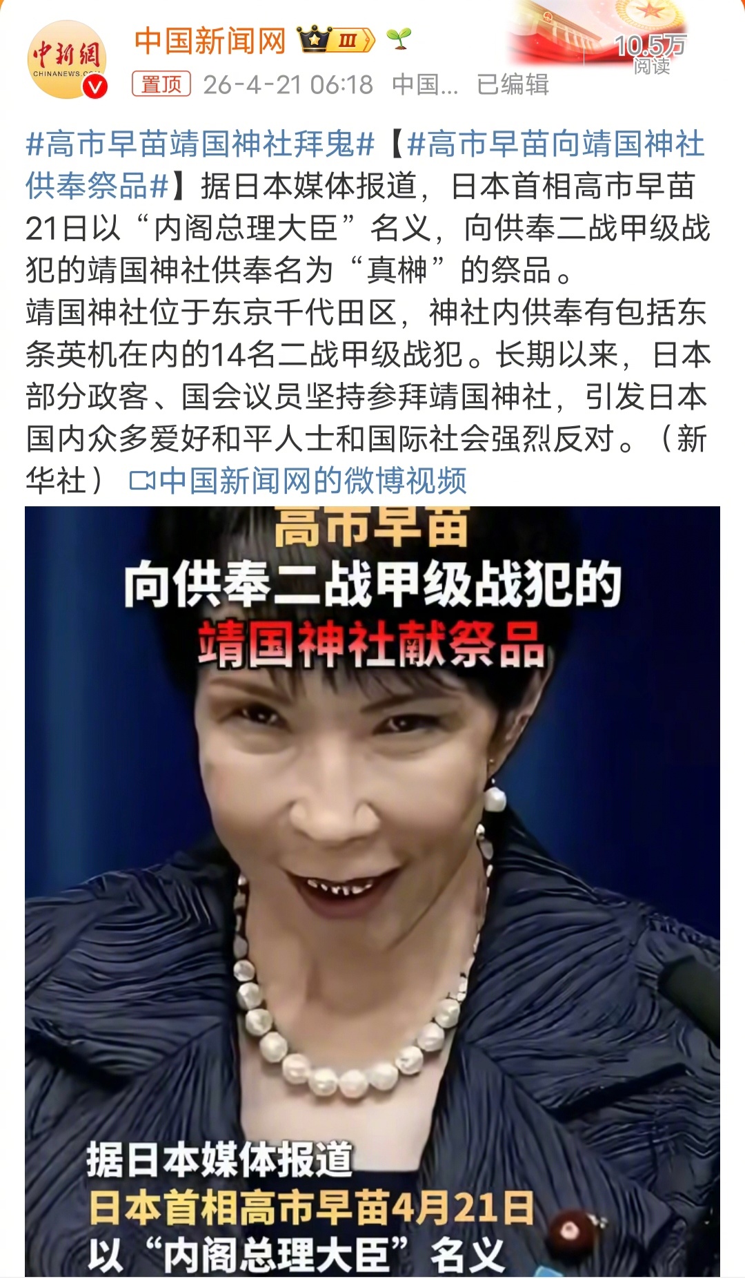 高市早苗向靖国神社供奉祭品以前有些人还要求大家管理好自己的厌日情绪，要求大家向日