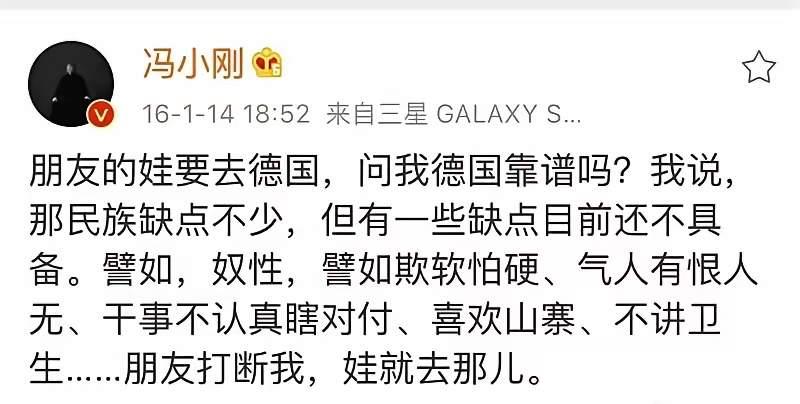冯小刚说：“朋友的娃要去德国，问我德国靠谱吗？我说，那民族缺点不少，但有一些缺点