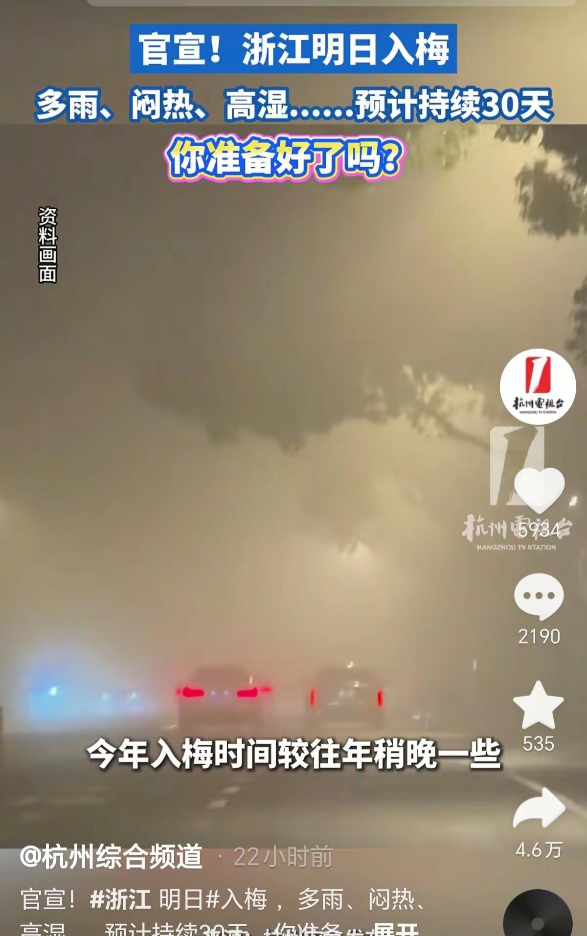 杭州的小伙伴准备好了吗？北方的朋友知道入梅吗