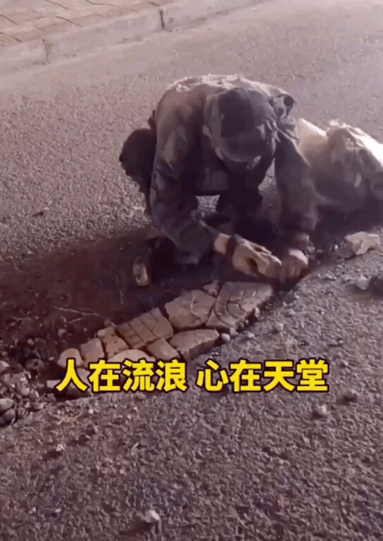 拾荒老人捡碎石块修补被压坏的路面[心]高尚的灵魂在游荡，而小丑却在殿堂！出淤泥而
