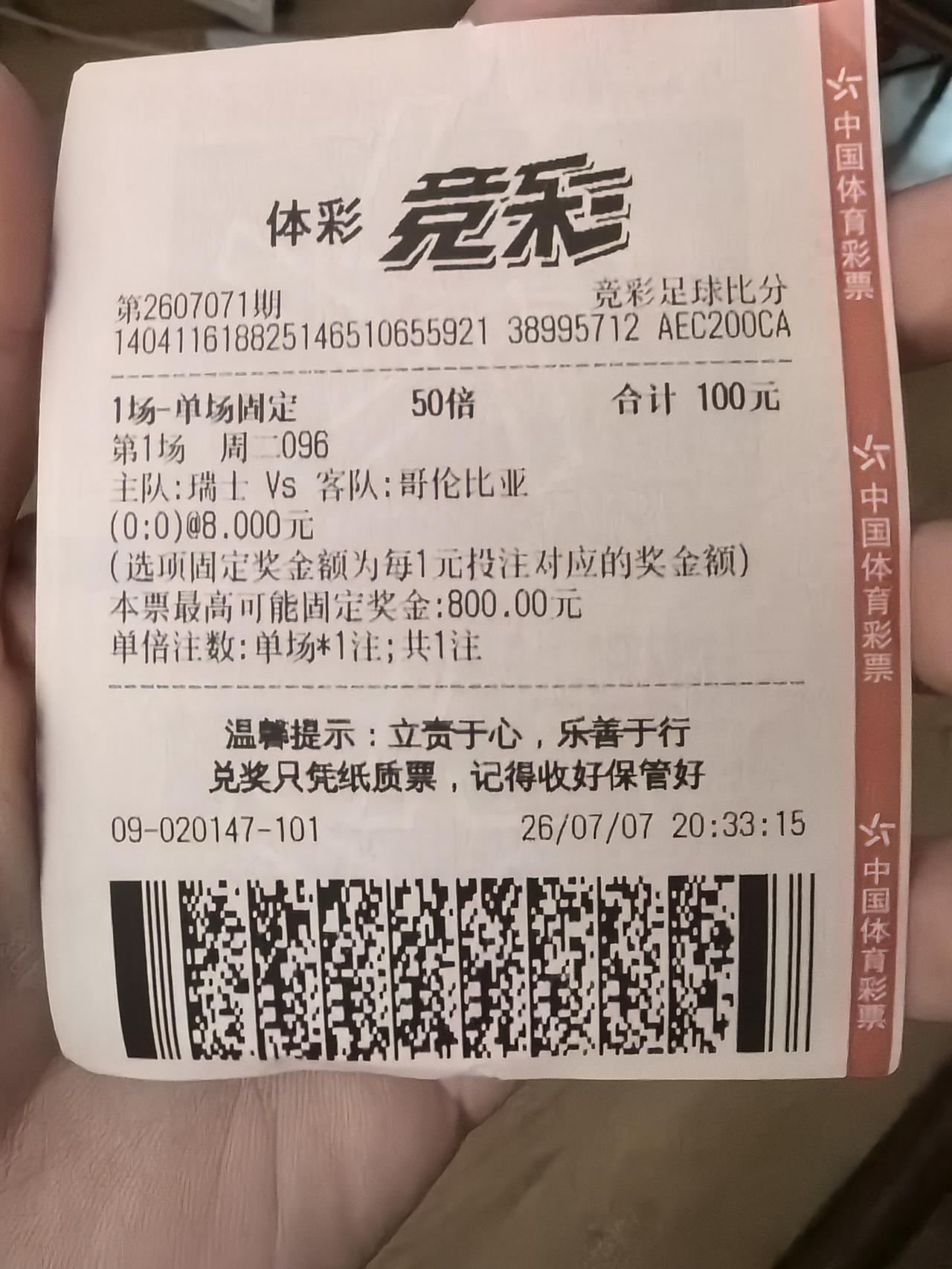 虽然比赛还没有结束，但是我知道已经稳中了，不要问我为什么。
世界杯真的很神奇。
