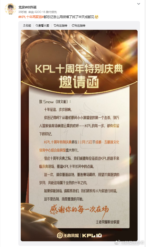 KPL十年再聚首很难得的画面，这么多老选手重新相聚。时光过得也太快了，当年追比赛