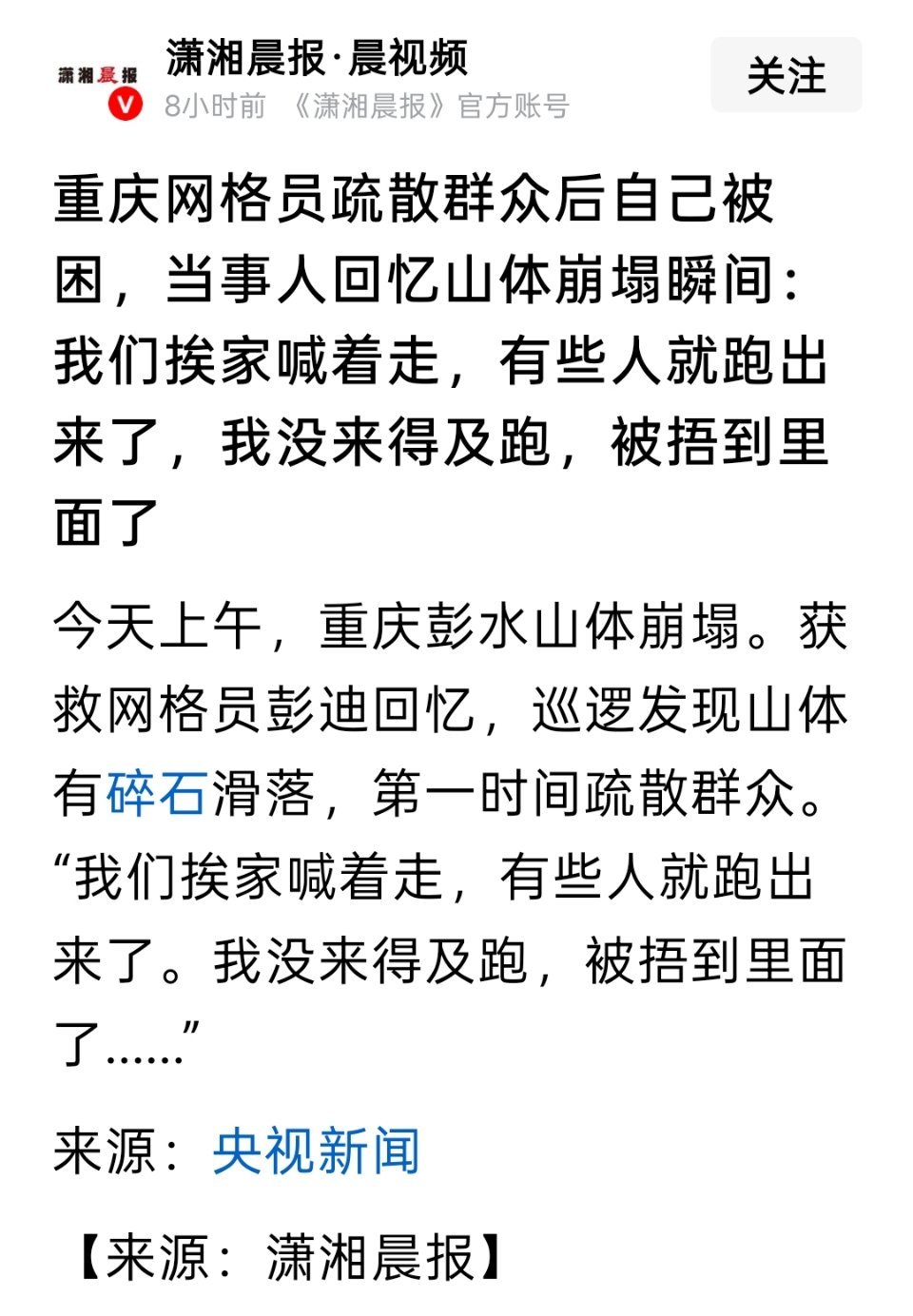 彭水垮塌再现逆行摩托大军重庆和四川这个地方，总是有那么多正能量的故事，令人感动。