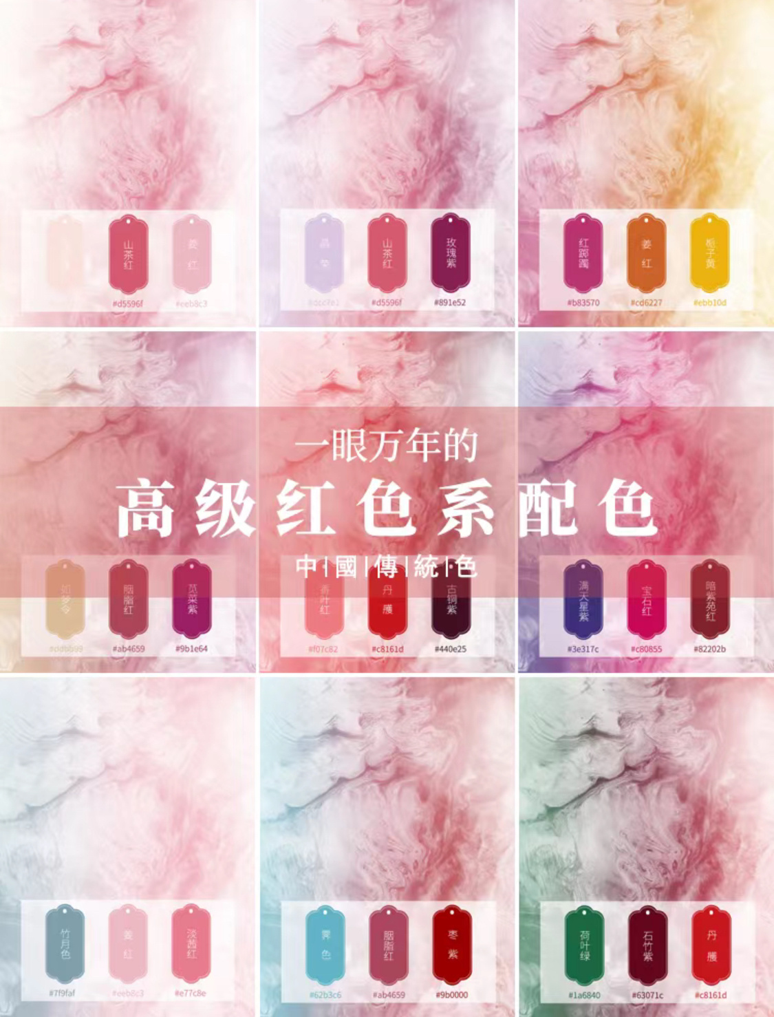 中国传统色|高级的红色系配色🎨惊艳而热烈，老祖宗审美下的中国色彩，一场穿越千年