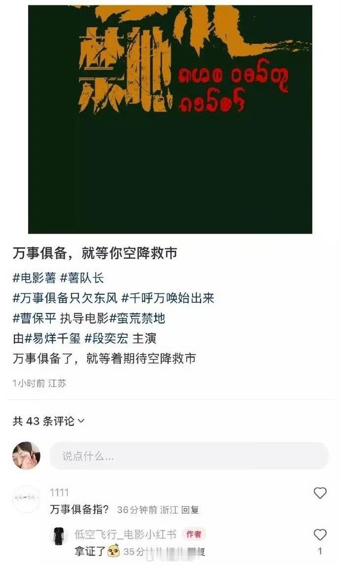 易烊千玺蛮荒禁地过审下证太羡慕粉丝们了啊！易烊千玺的新电影《蛮荒禁地》居然过审下