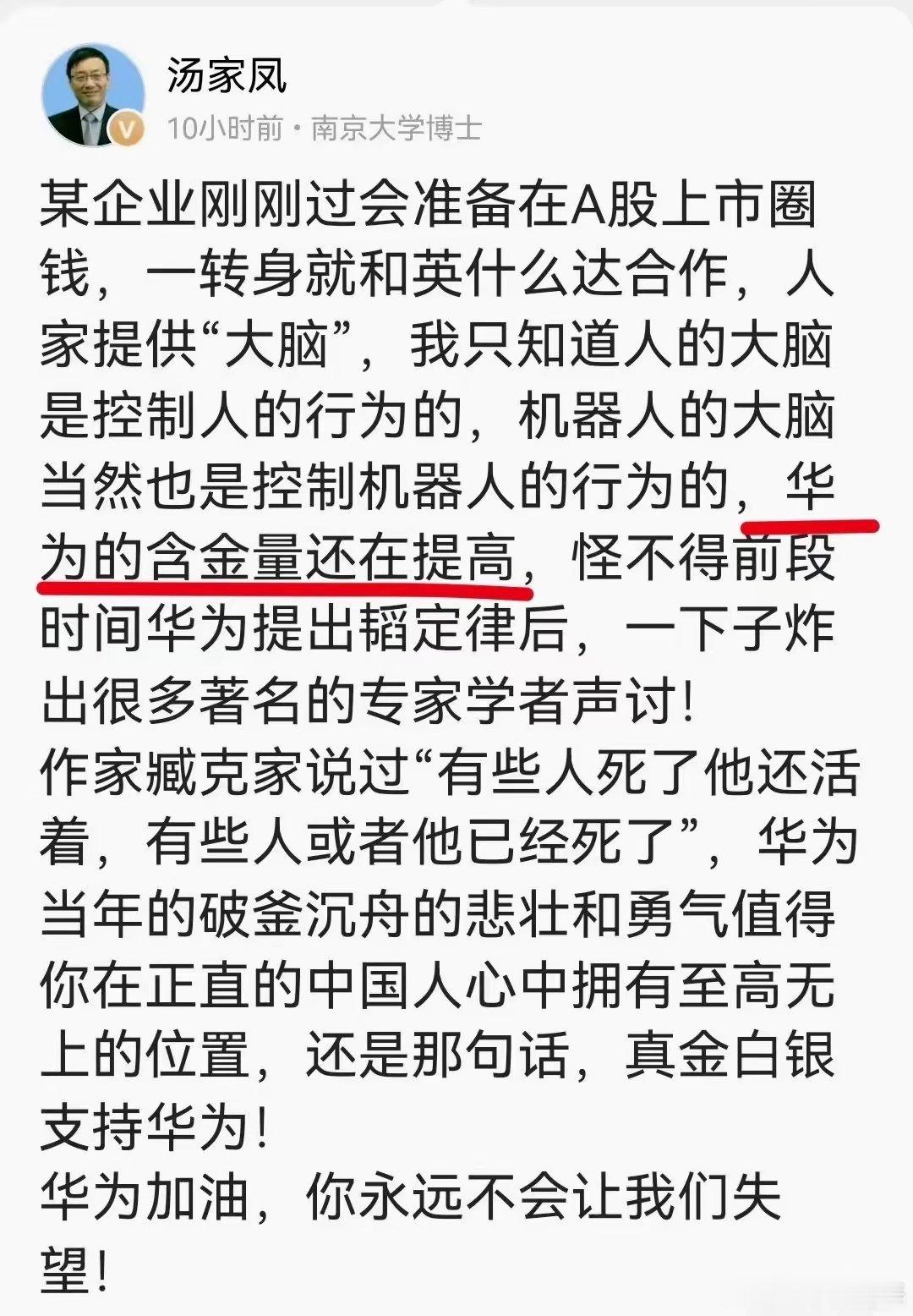 汤家凤教授犀利批判宇树科技！华为的含金量还在飙升！