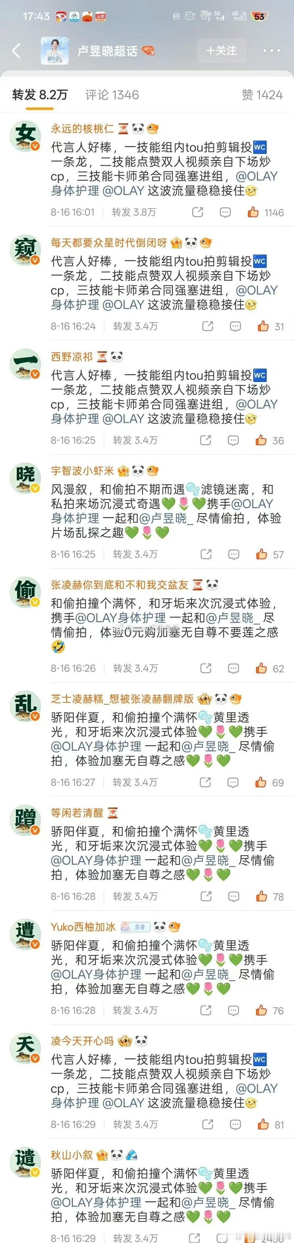 张凌赫粉丝为什么在卢昱晓商务微博下面排字，这是发生了什么？
