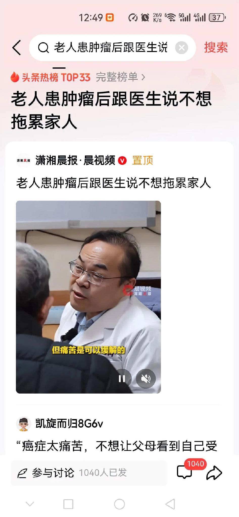 看到这个视频我泪流满面，为这位老人家活得通透而点赞，听到“不想拖累家里人”这句话