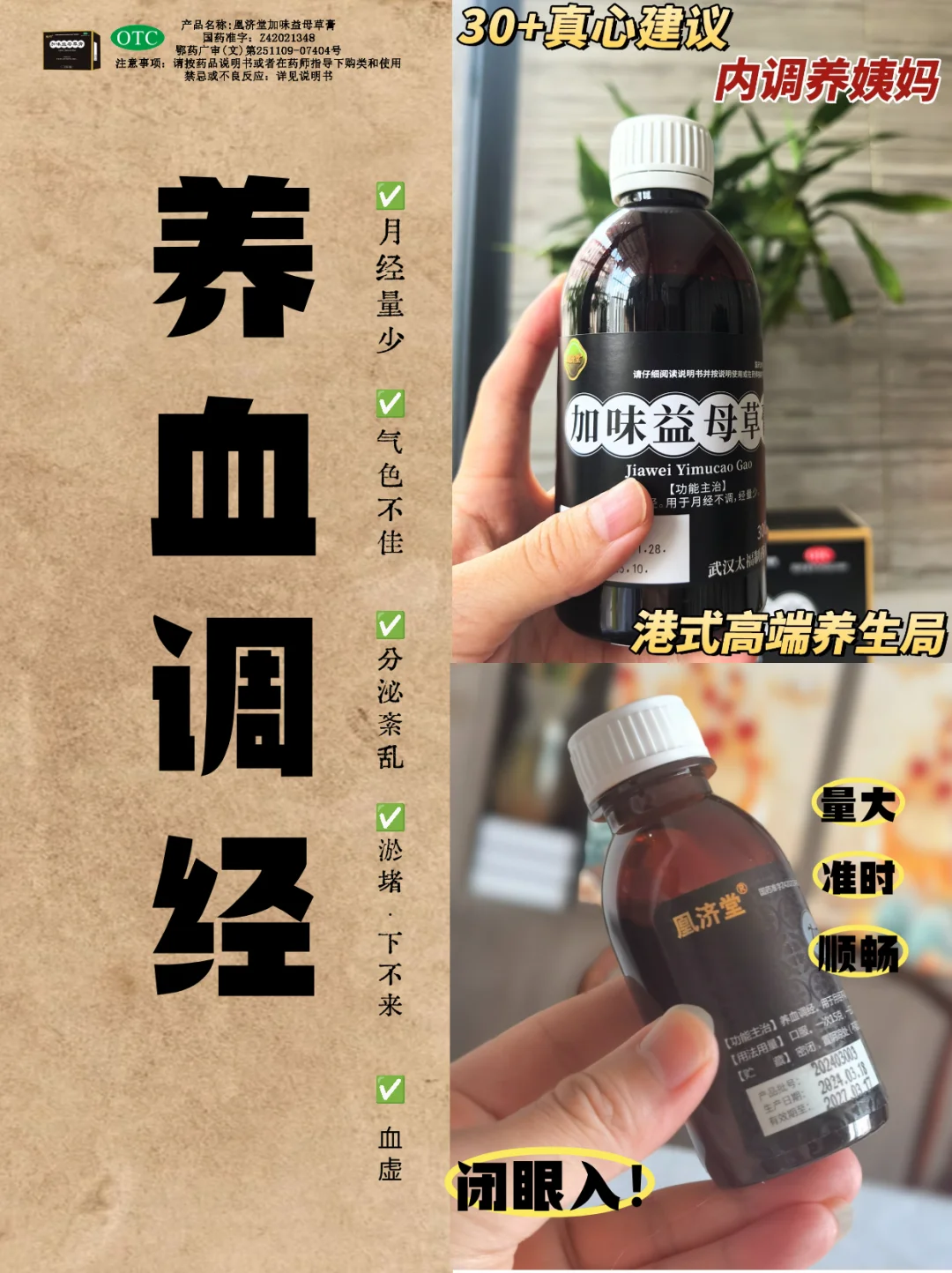 月经淋漓不走❓搞定㊙️狠狠喝它！