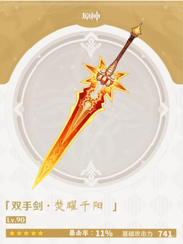 [武器]焚曜千阳-玛薇卡专武适配性分析🔥