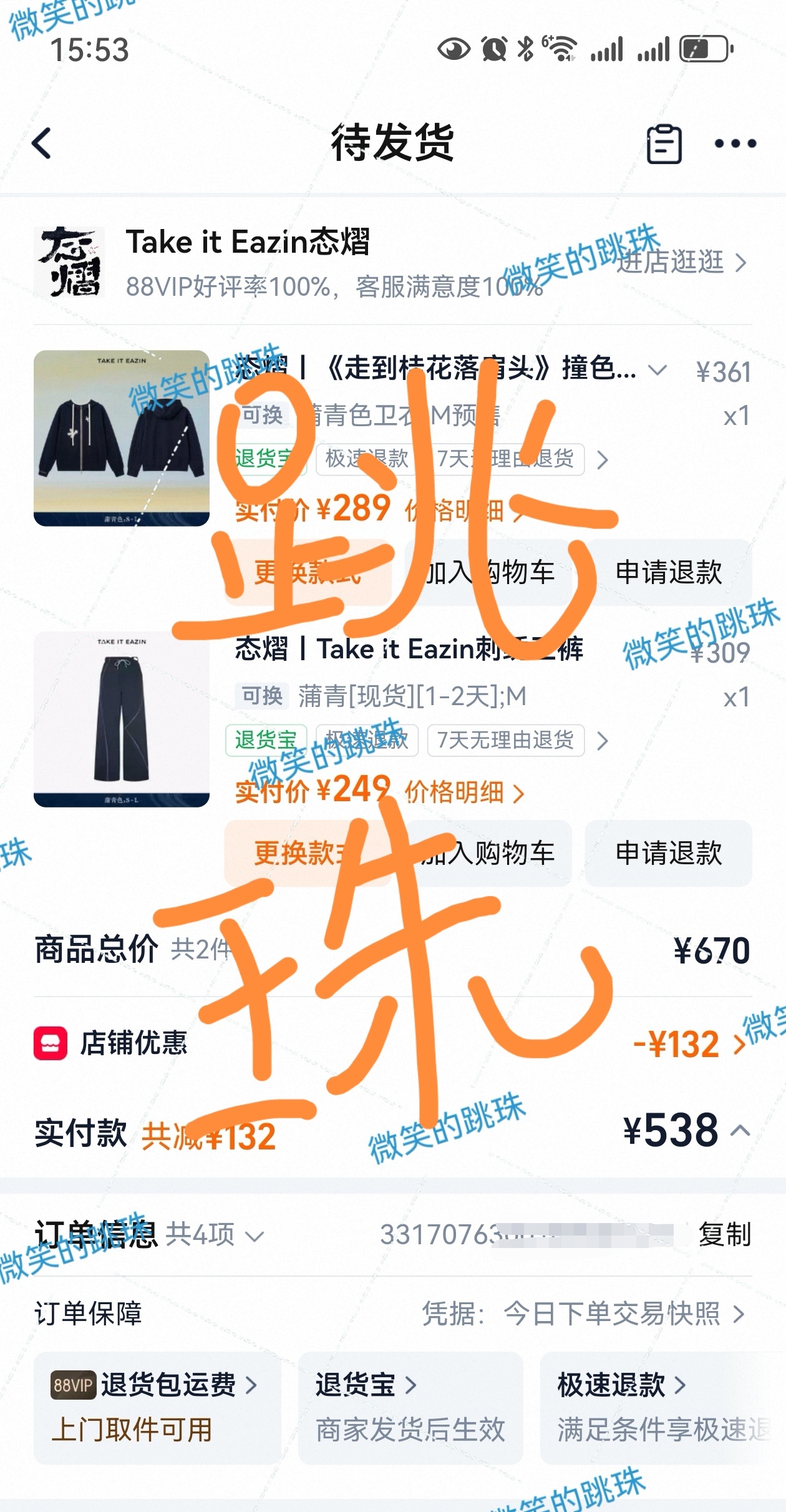 蒲熠星[超话] 开售时间和工作冲突了，还好这次没有系统问题，这个点tb轻松下单。