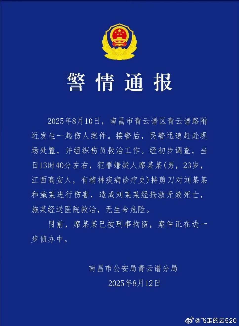 19岁女大学生景区内遭捅多刀身亡畜牲不如，速判速偿命 ​​​