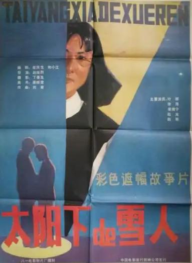 在八十年代，各电影制片厂出品了一批反映对越自卫反击战内容的影片。就题材而论，有直