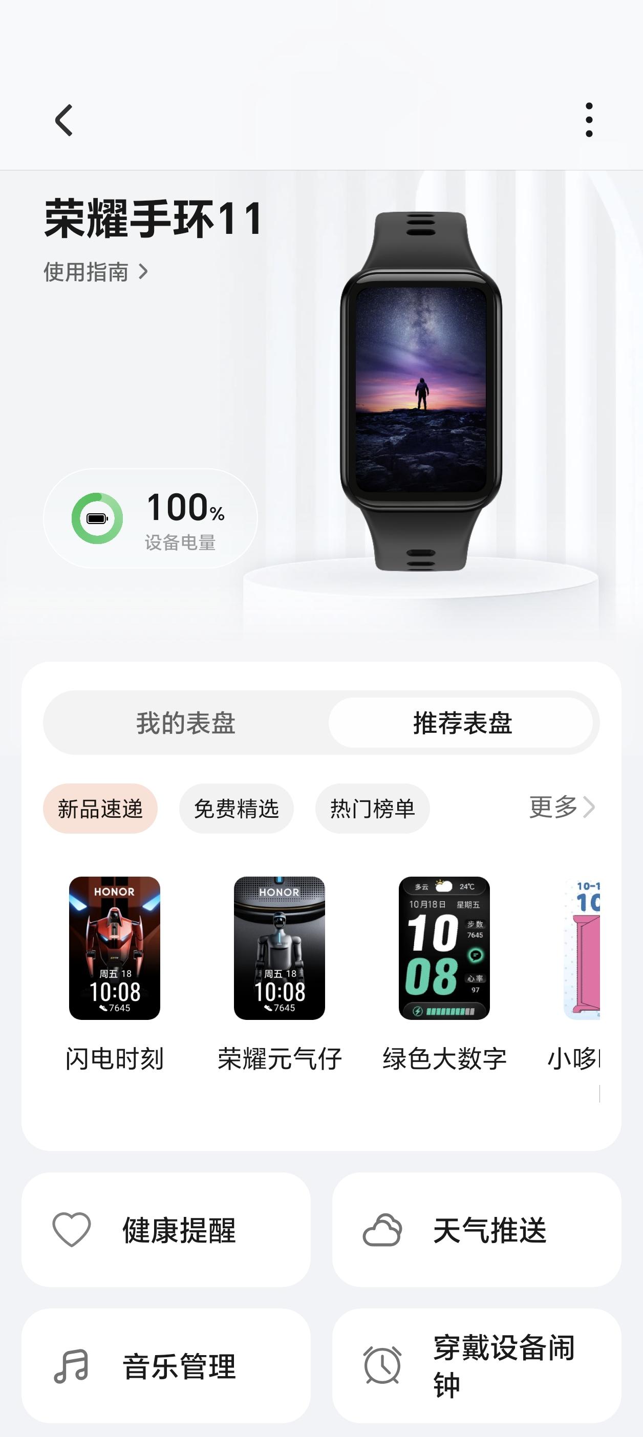 突然发现，我荣耀手环11的消息通知设置，与之前荣耀手表的消息通知设备是一致的。买