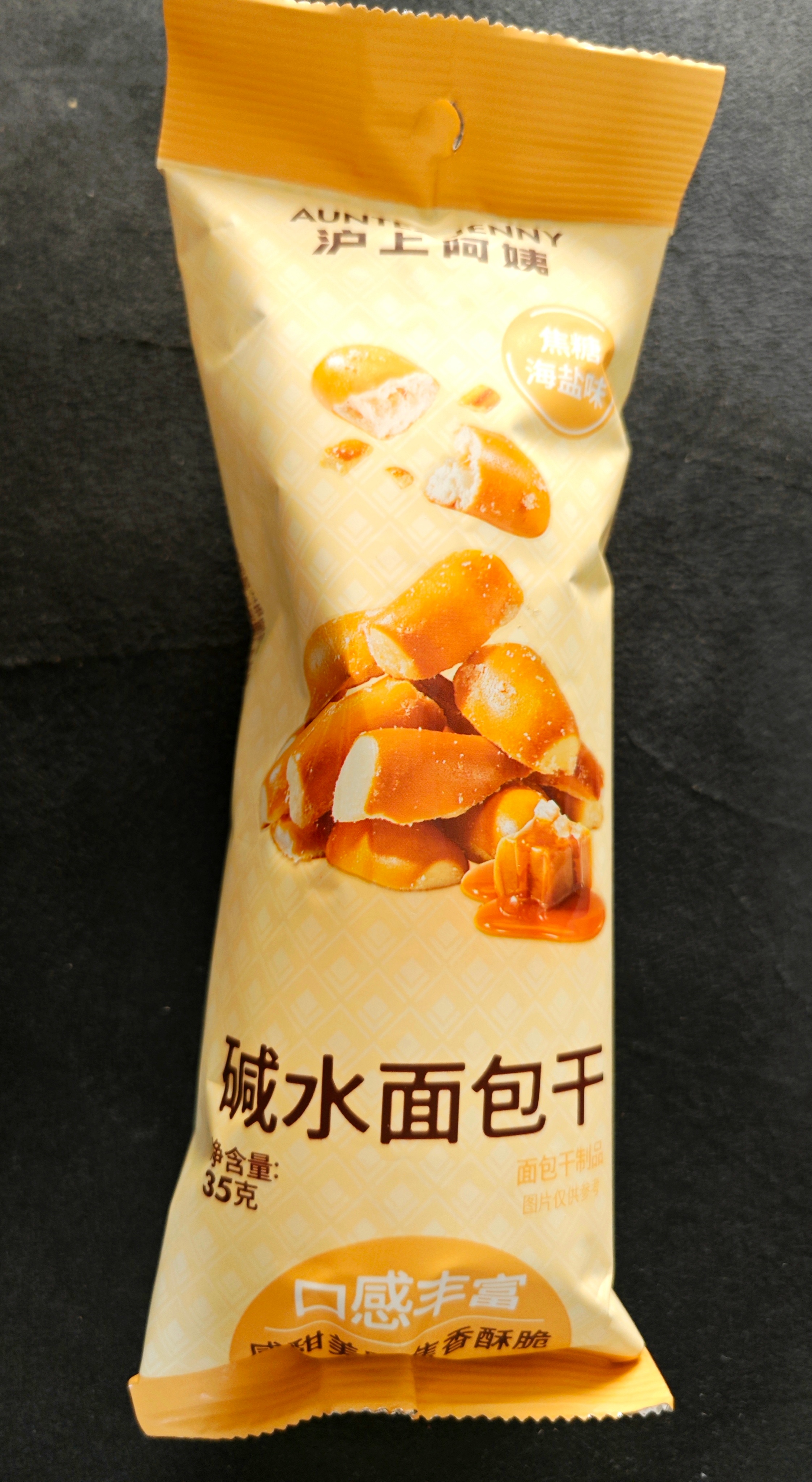 内裤 碱水结能不能不要这么恶心。我刚买了海盐味的碱水面包干，看完这个话题还让我怎