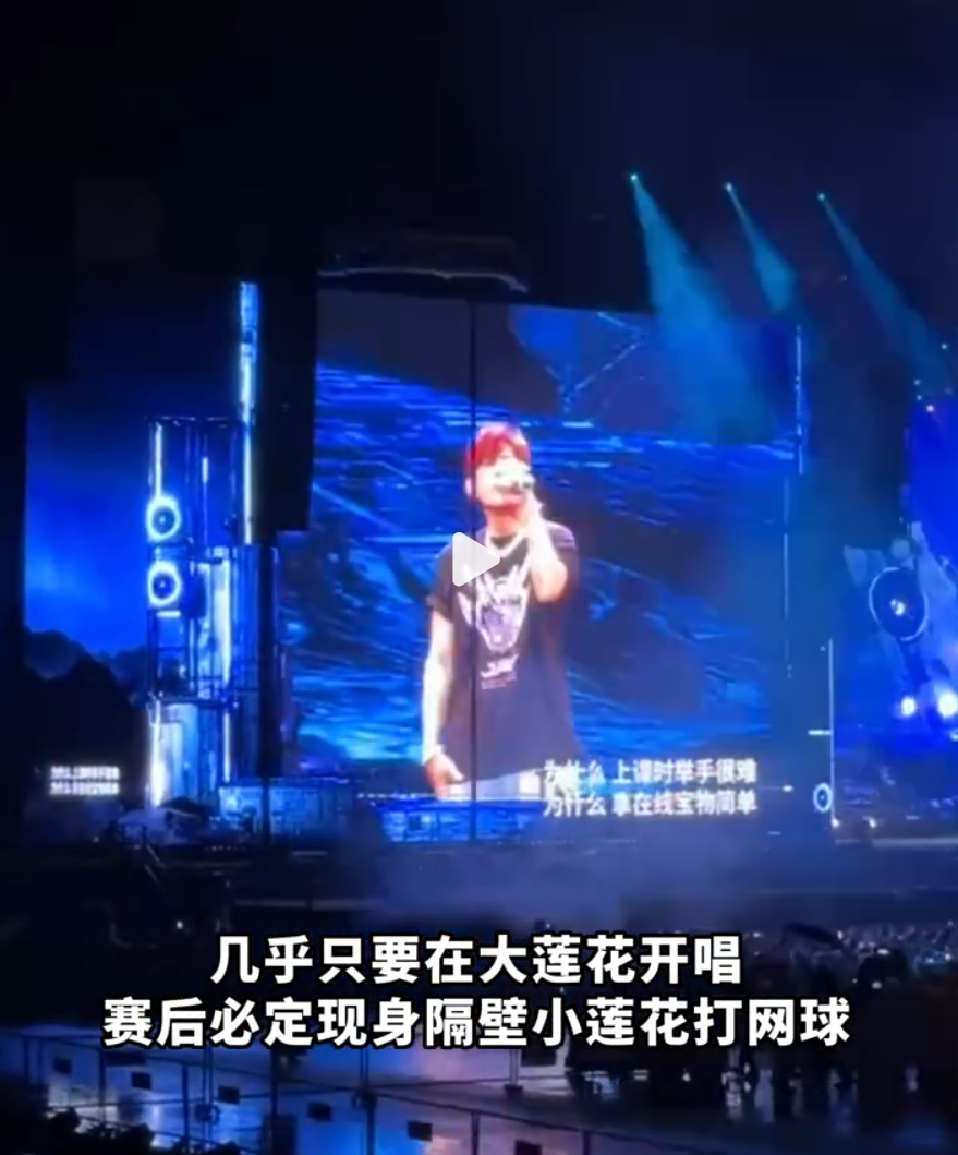 周杰伦是有多爱打网球啊，每次在杭州大莲花开唱完，就要去隔壁小莲花打网球，网友还调