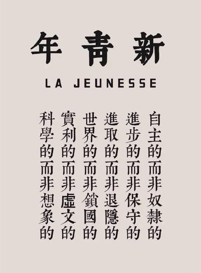 青年又何能一概而论？有醒着的，有睡着的，有昏着的，有躺着的，有玩着的，此外还多。