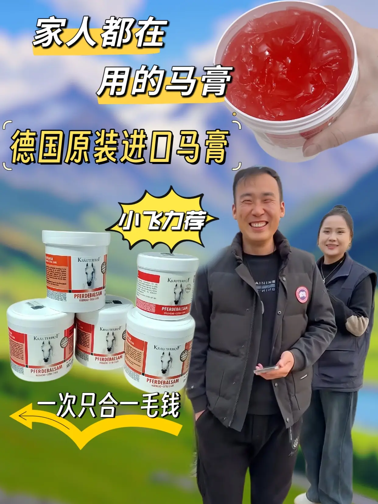 原装原瓶德国进口正品马膏，小飞真心推荐！孝敬父母的好东西，货量不多吧...