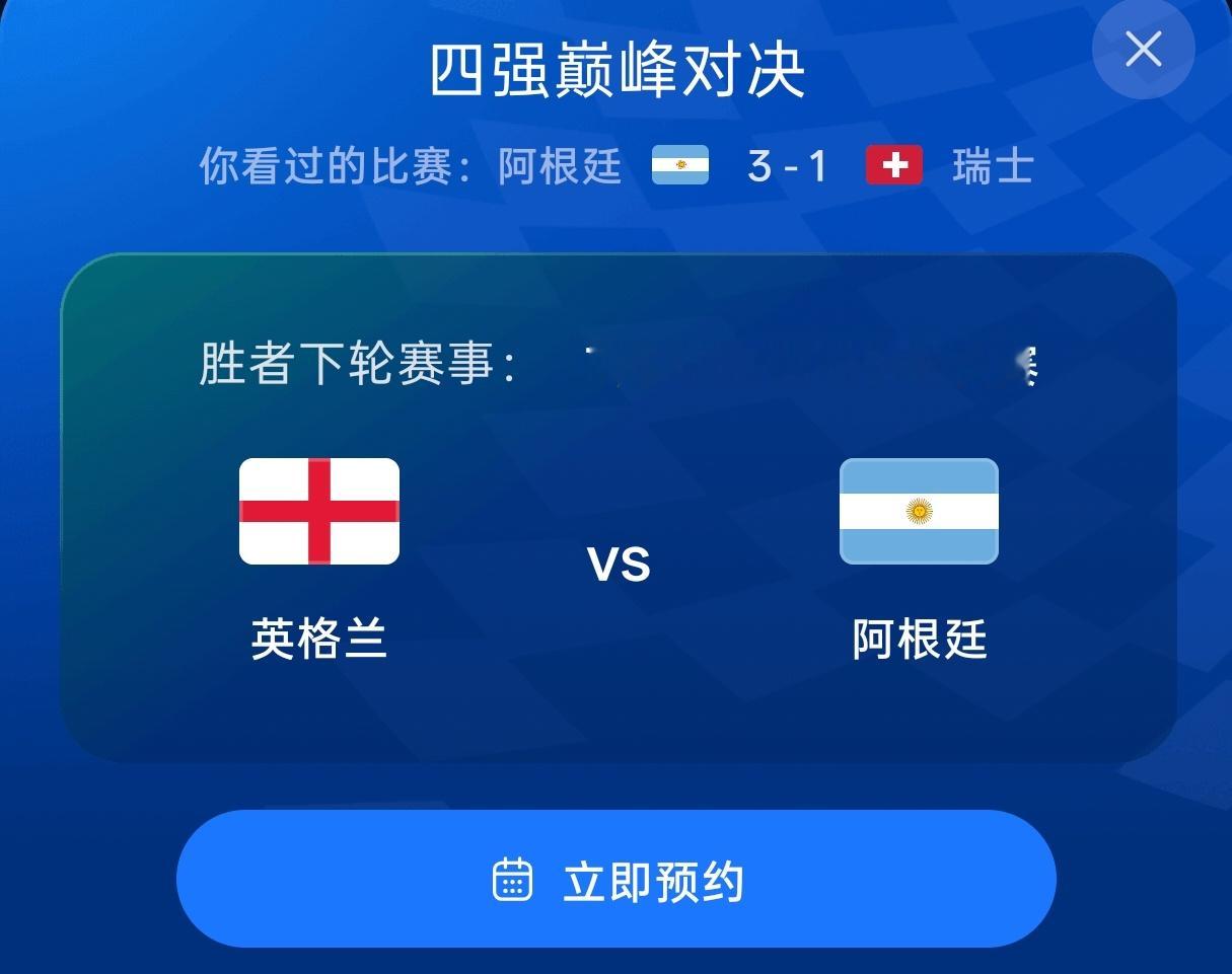阿根廷3比1瑞士阿根廷🇦🇷这一路晋级上，充满戏剧性，多场被迫踢进加时赛，这次