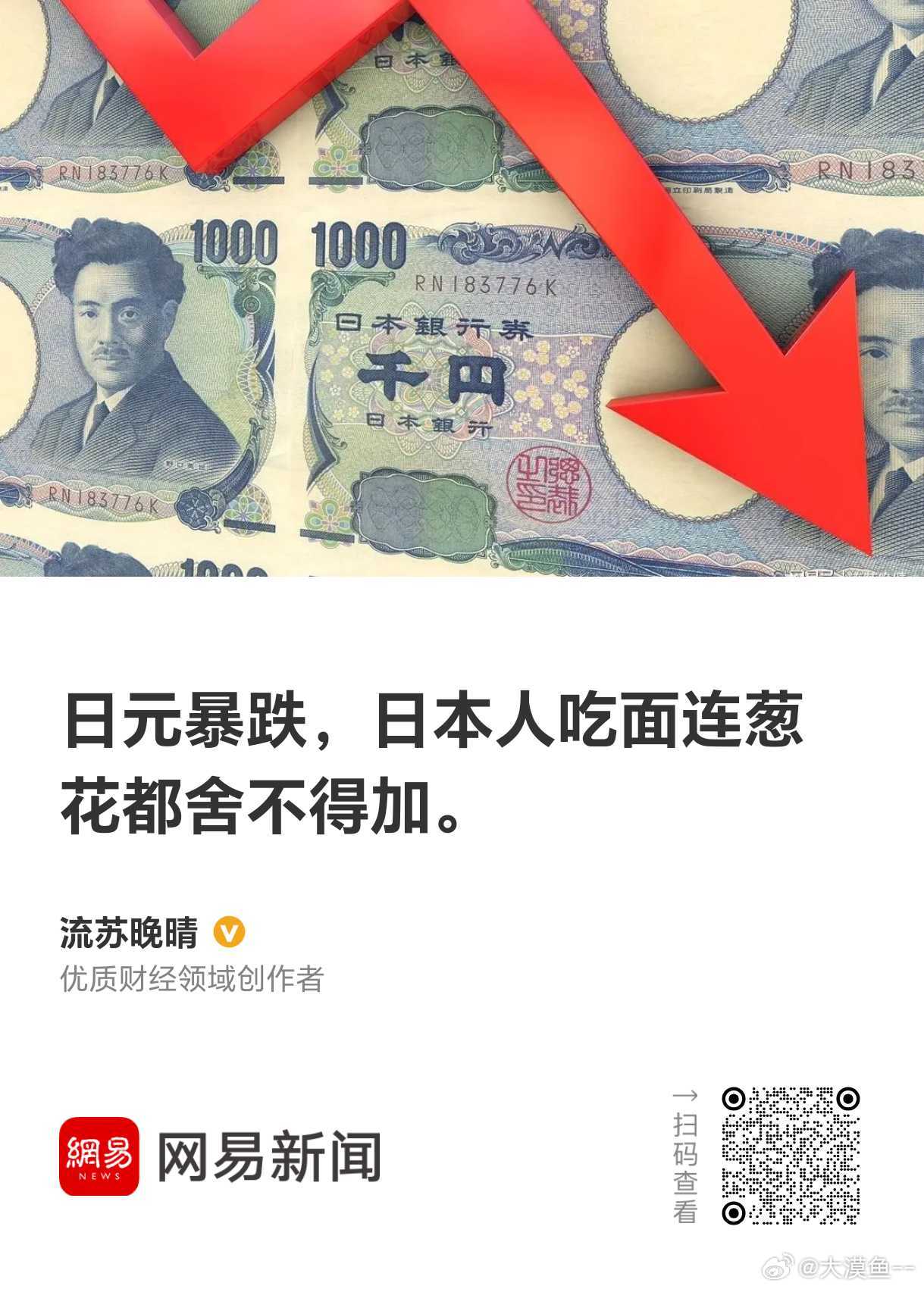 日本人吃面舍不得加葱花 ？这样的论调一点都不陌生。2025年10月高市早苗就任日