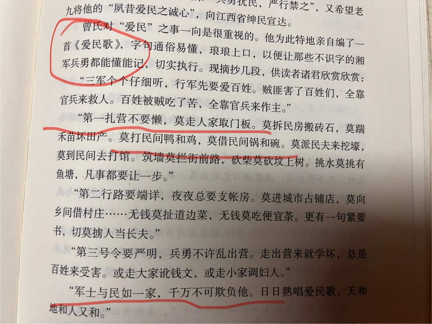 三大纪律八项注意和曾国藩有渊源？