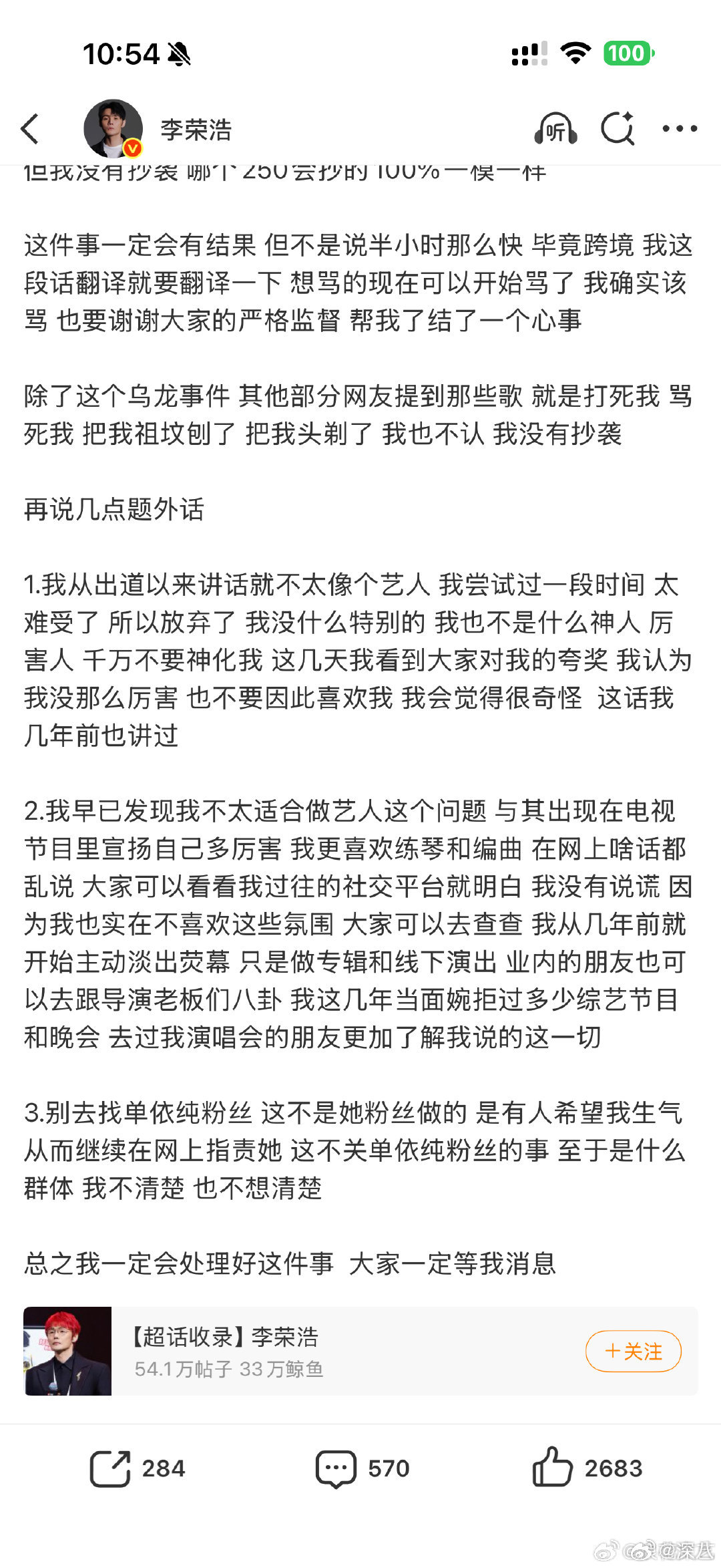 李荣浩说这不关单依纯粉丝的事李荣浩说不关单依纯粉丝的事 李荣浩说这不关单依纯粉丝