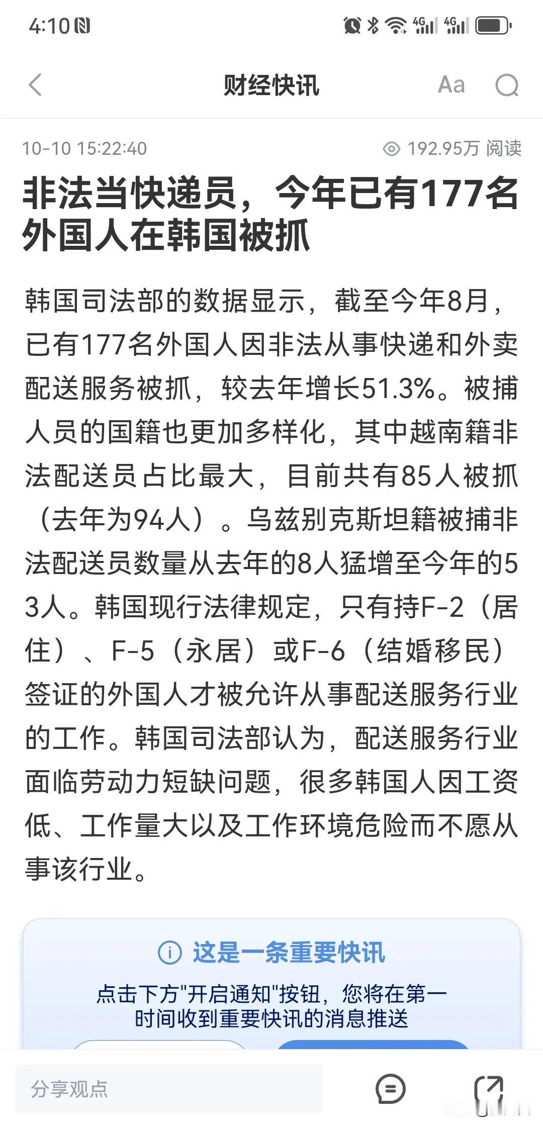 棒子发达国家不是吹的！
菲佣越南乌兹别克都去捞金！
用国际化解决人口萎缩
是一个