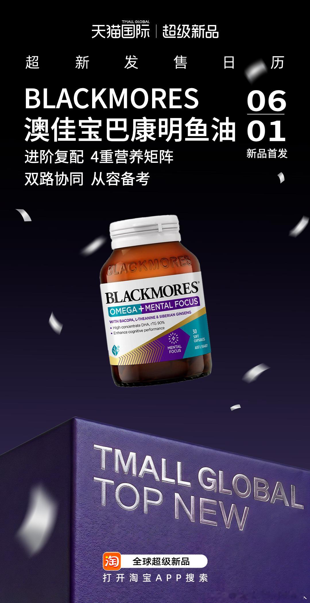 天猫国际UP起来666澳佳宝巴康明深海藻油新品首发，天然微藻萃取无腥味，复配营养