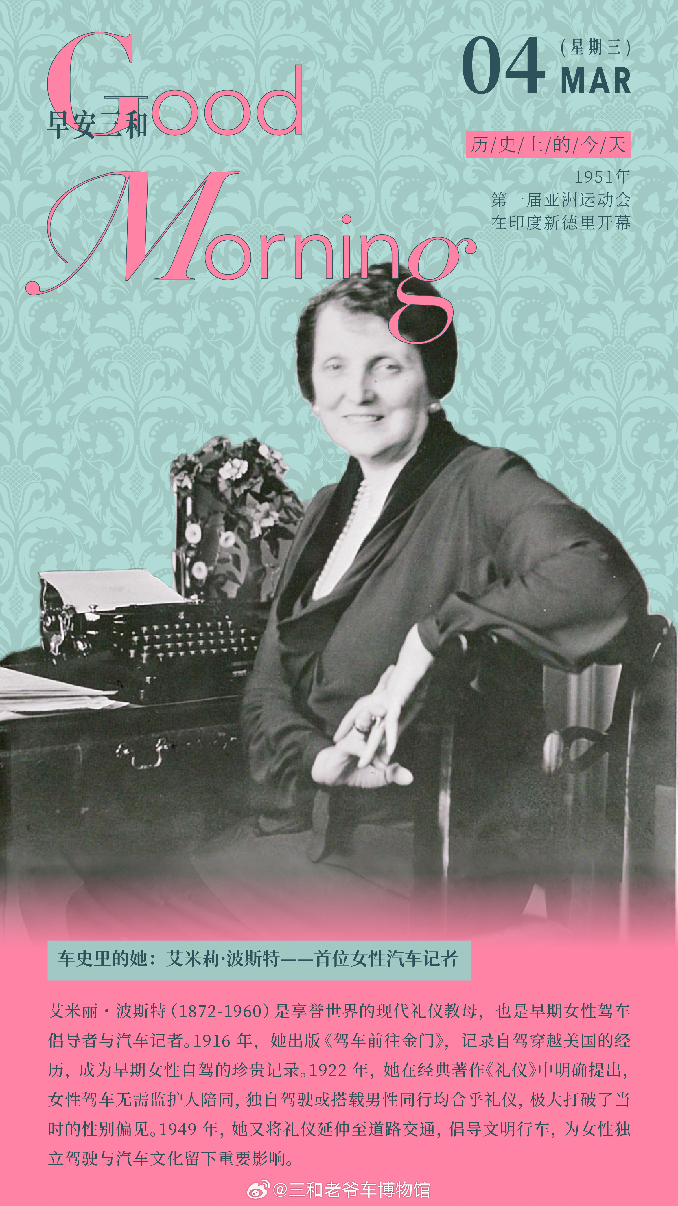 车史里的她：艾米莉•波斯特—一首位女性汽车记者艾米丽•波斯特（1872-1960
