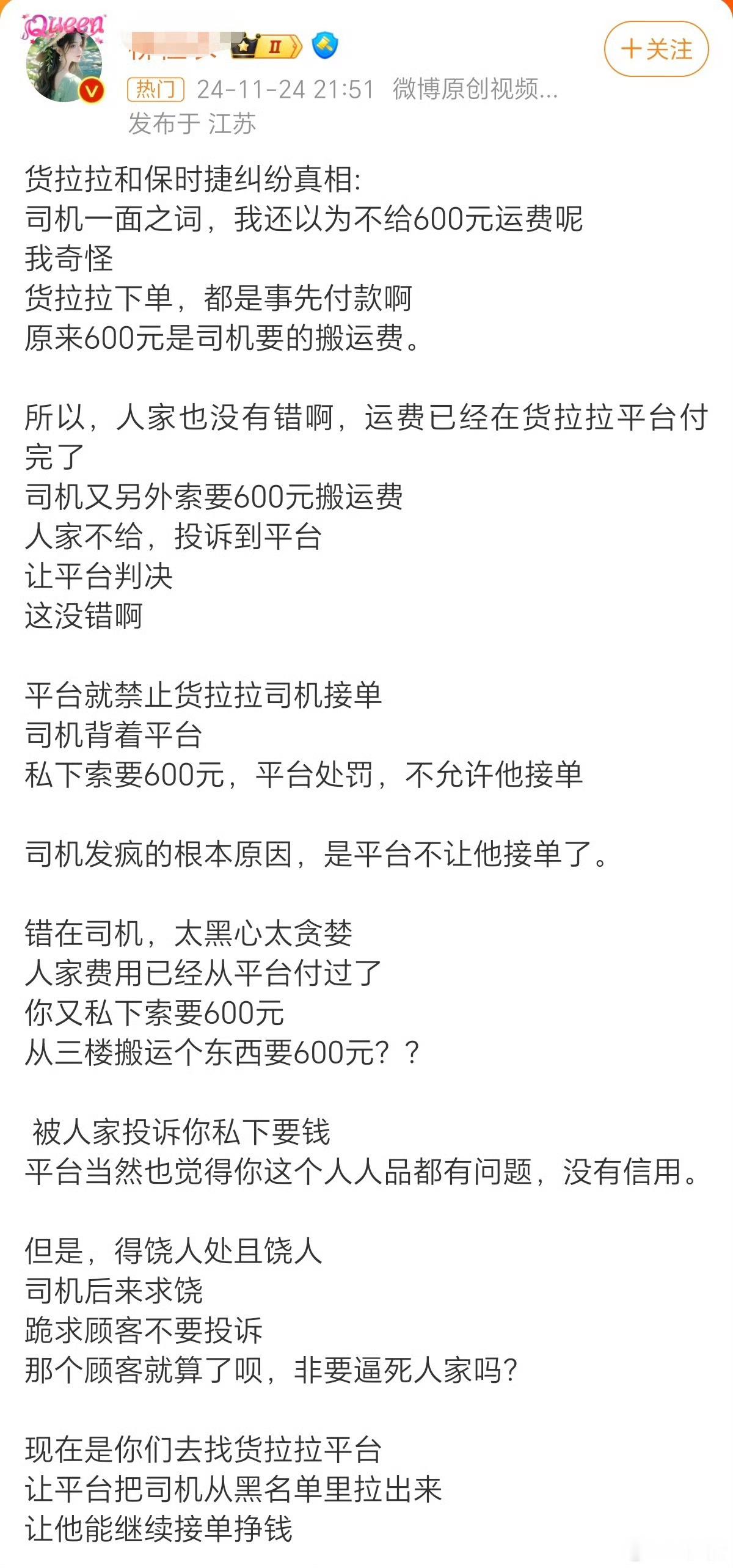 货拉拉司机回应保时捷 她是不是收💰了？这么卖命的为保时捷辩解[吃瓜] 