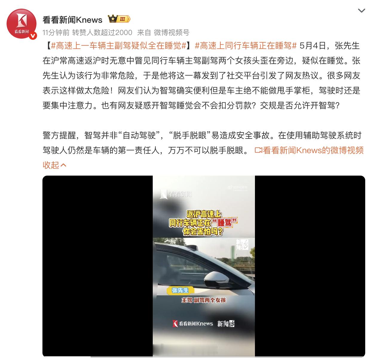 高速上一车辆主副驾疑似全在睡觉 好家伙，现在还有人敢这么做，怎么逃过车内监测的？