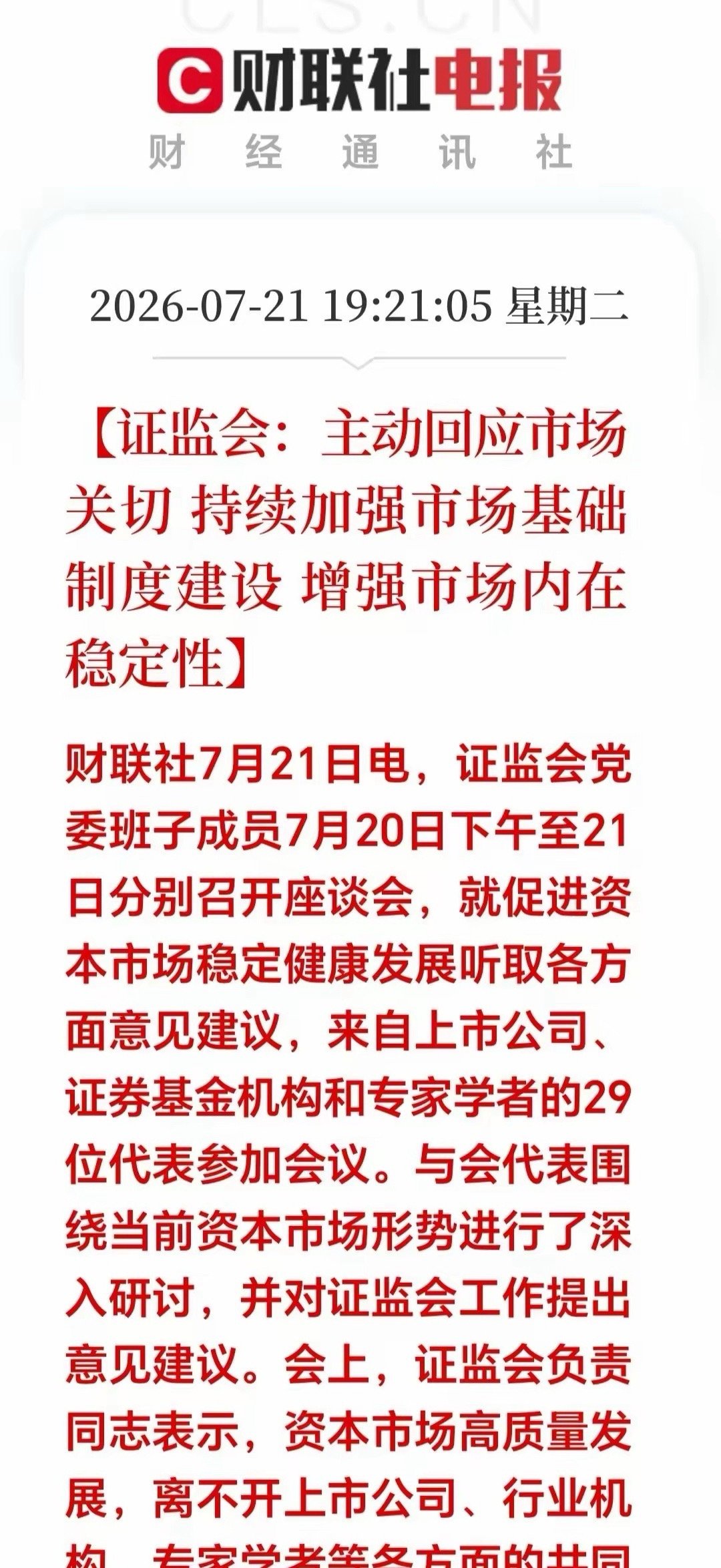 大利好！大利好！证大大晚间突发大利好！要坚决稳住A股市场 ，而且维稳信心十分坚决