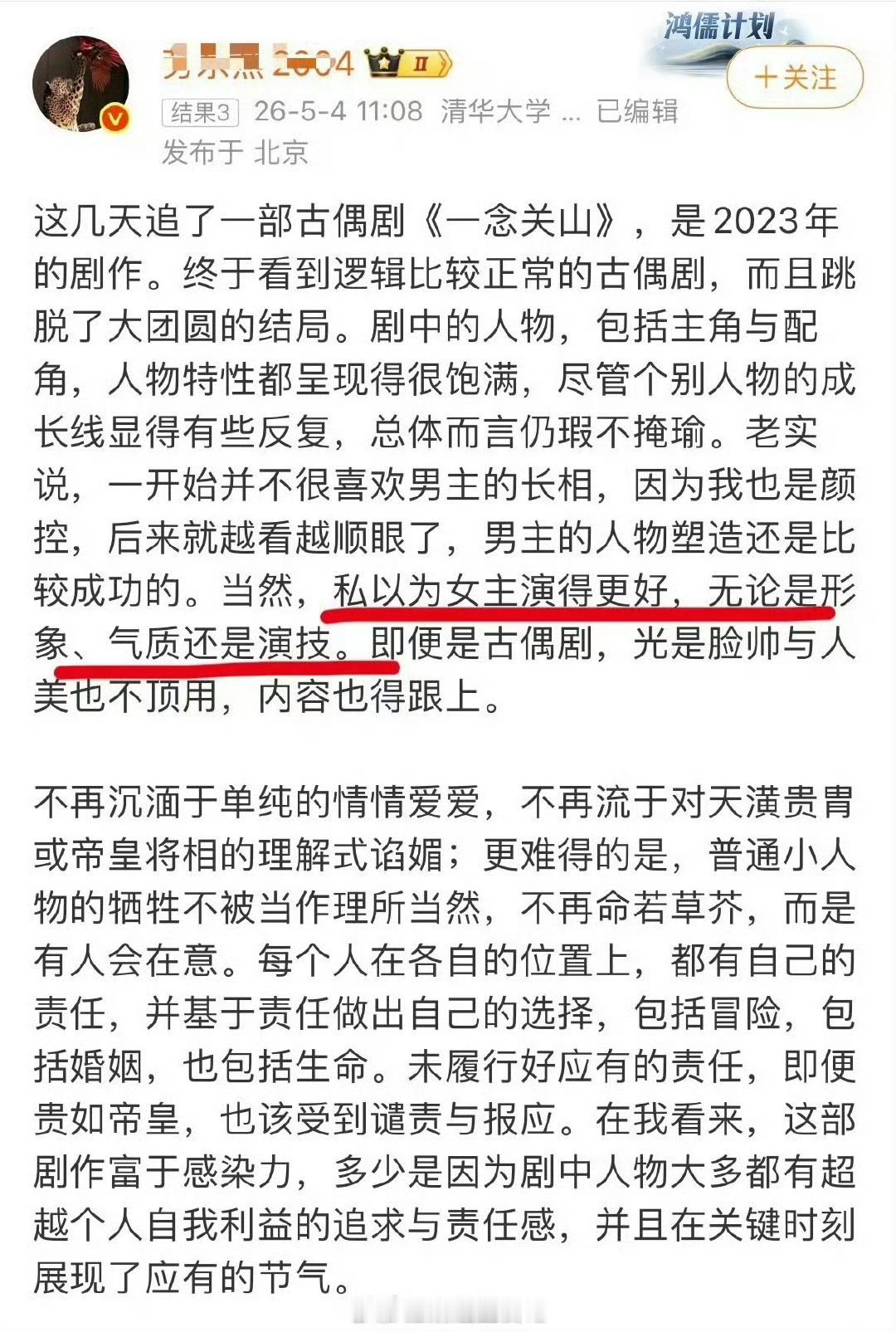 一念关山刘诗诗演的任如意又被夸了，播完这么久给观众留下印象最深刻的还是一姐，打戏