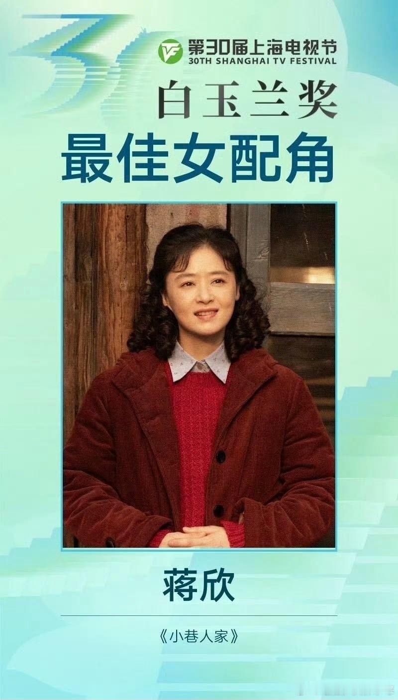 白玉兰最佳男女配都在白夜剧场蒋奇明蒋欣双双摘奖，这两部剧果然没白追！王安全那种藏