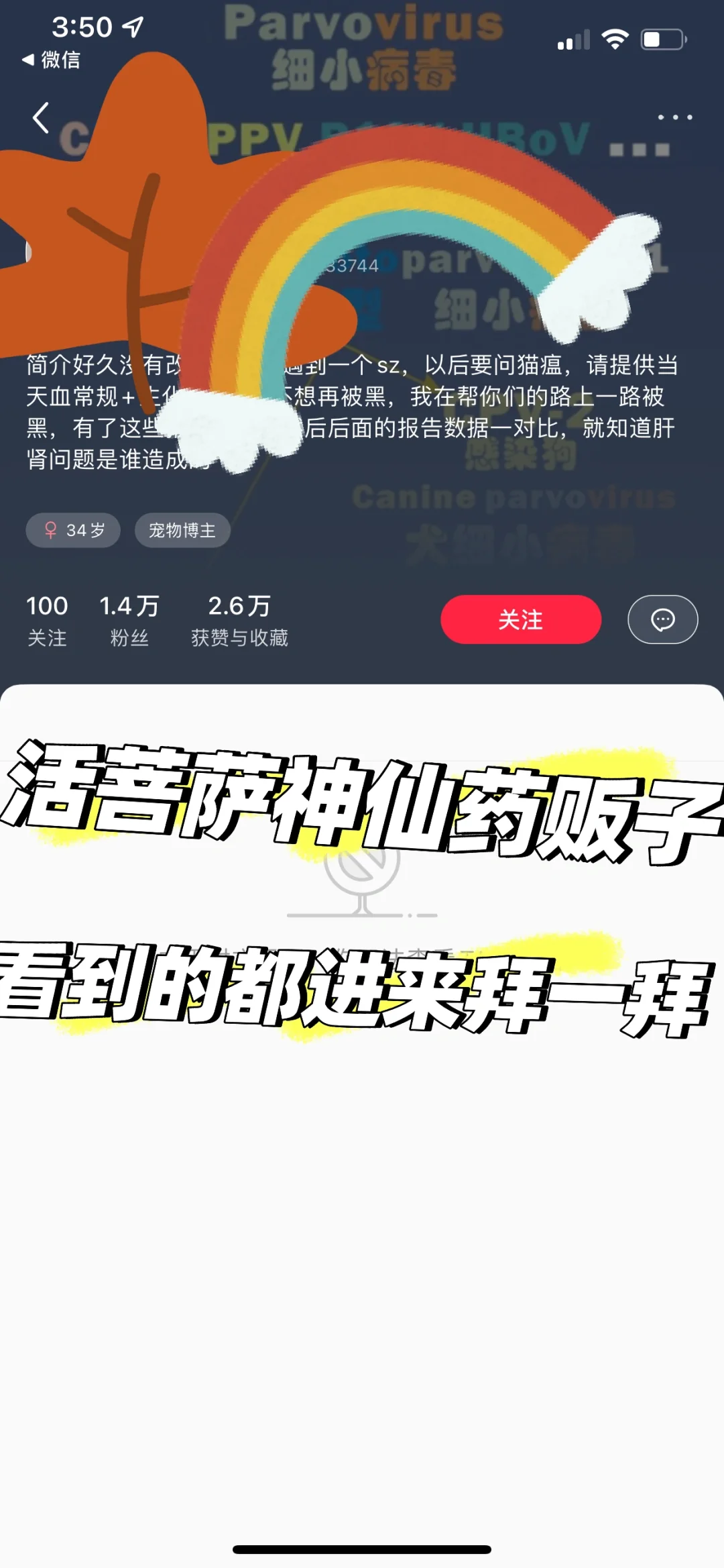 我才知道前天得罪的活菩萨药贩子是谁